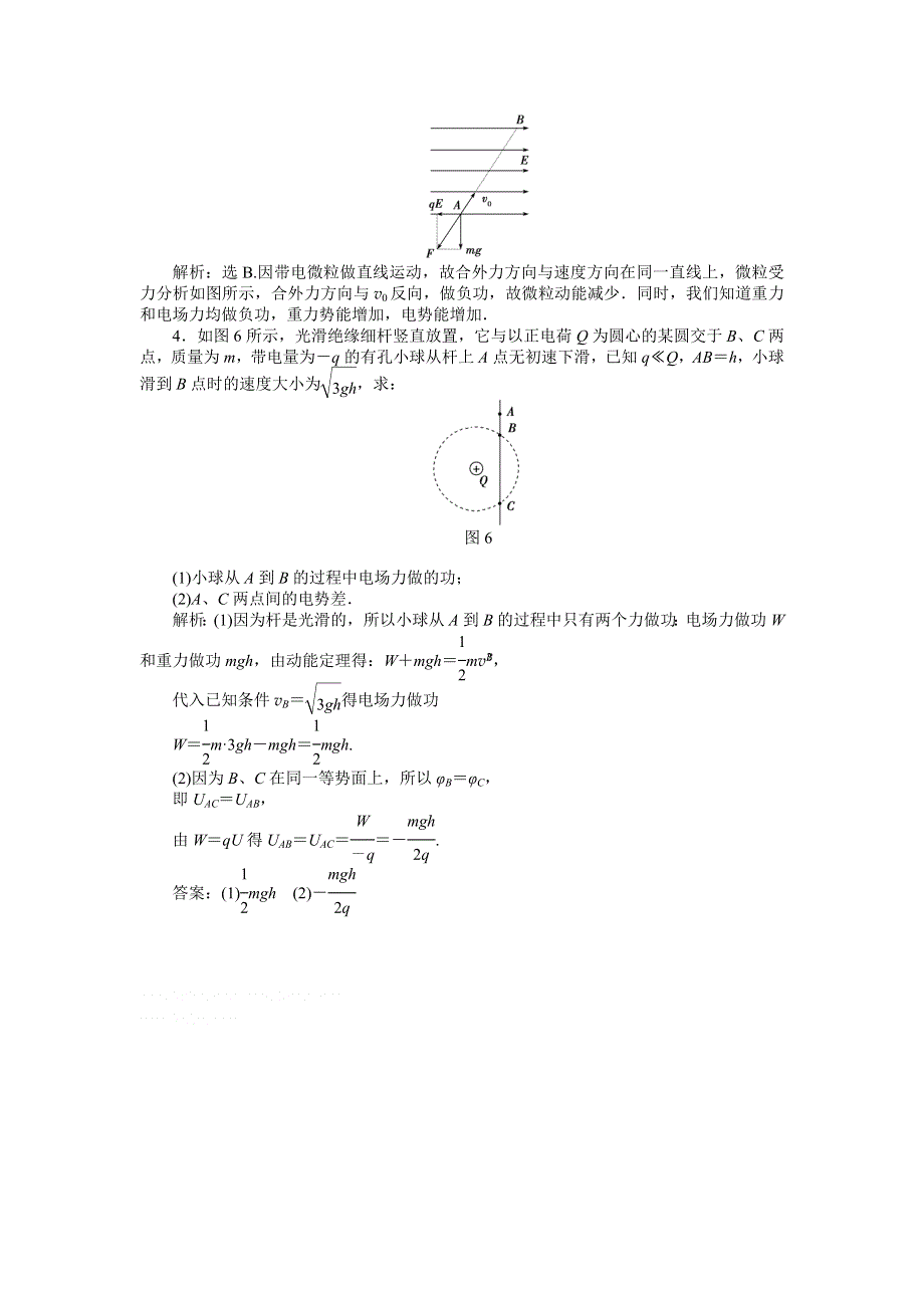 2013年粤教版物理选修3-1电子题库 第一章习题课知能演练轻松闯关 WORD版含答案.doc_第2页