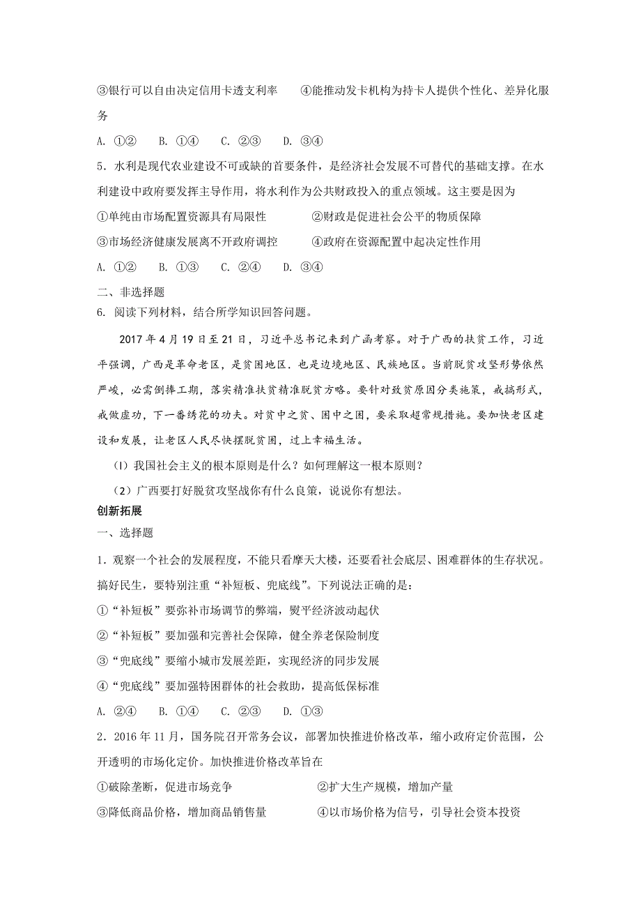 《优选整合》人教版高中政治必修一 9-2社会主义市场经济练习学生版 .doc_第2页