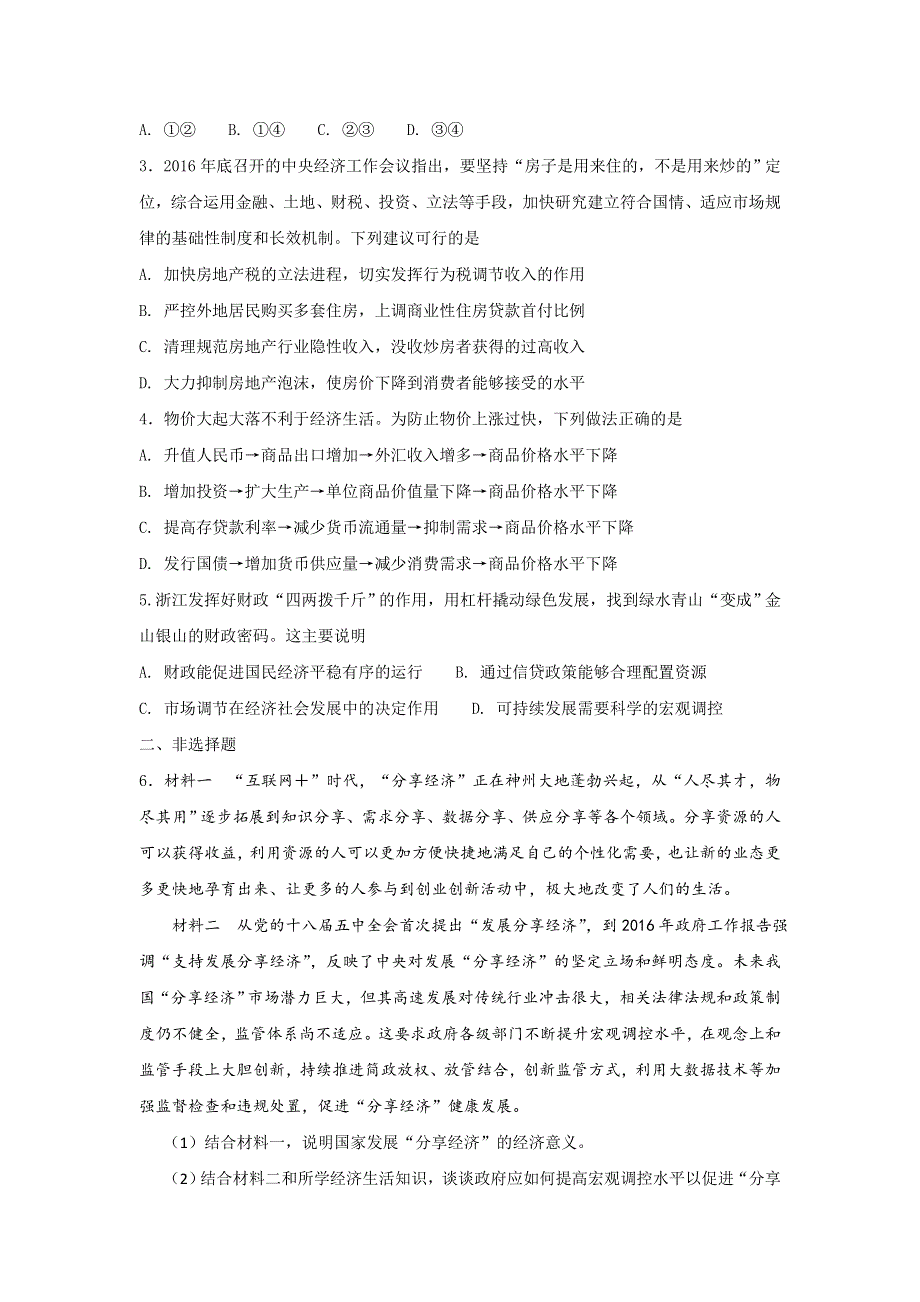 《优选整合》人教版高中政治必修一 9-2社会主义市场经济练习学生版 .doc_第3页