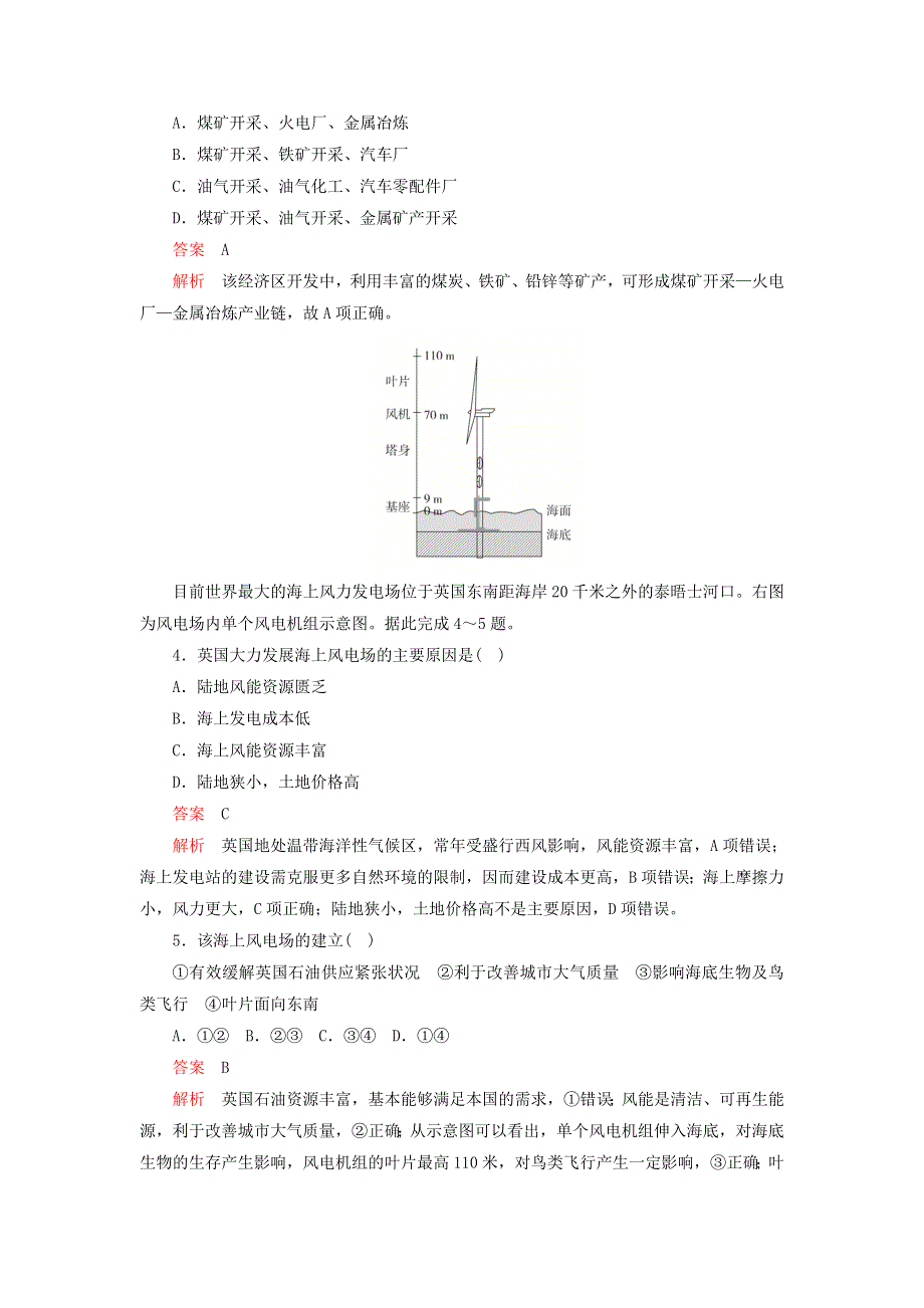 2020年高中地理 第三章 区域自然资源综合开发利用 第一节 能源资源的开发──以我国山西省为例学业质量测评（含解析）新人教版必修3.doc_第2页