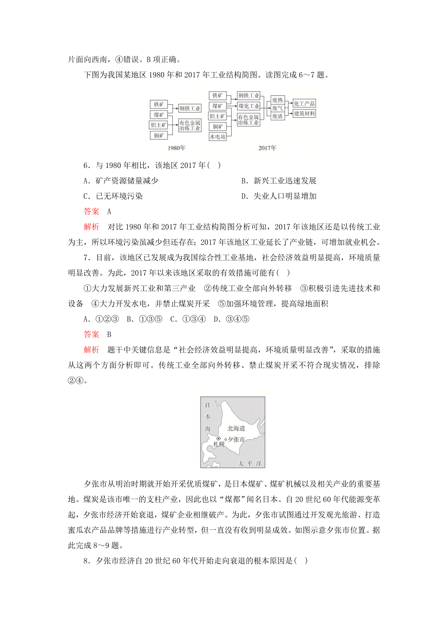 2020年高中地理 第三章 区域自然资源综合开发利用 第一节 能源资源的开发──以我国山西省为例学业质量测评（含解析）新人教版必修3.doc_第3页