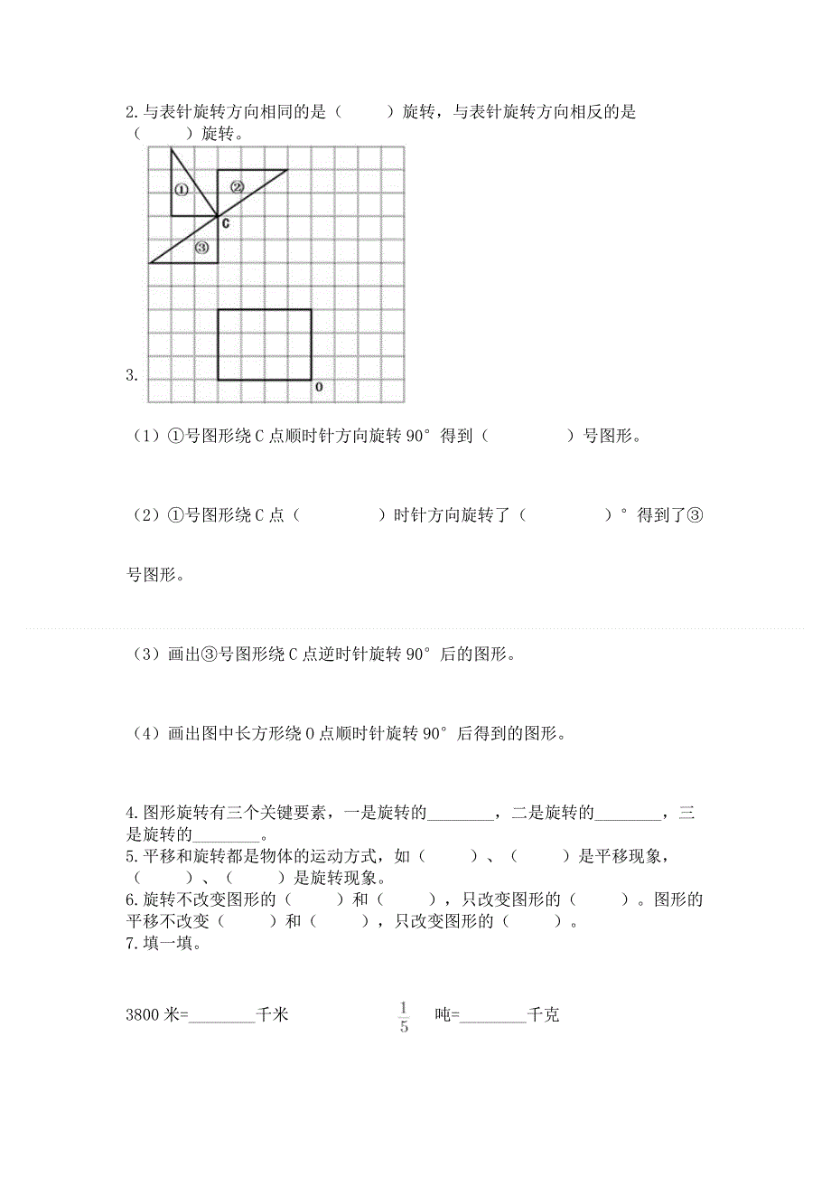 人教版五年级下册数学 期末测试卷及参考答案【名师推荐】.docx_第3页