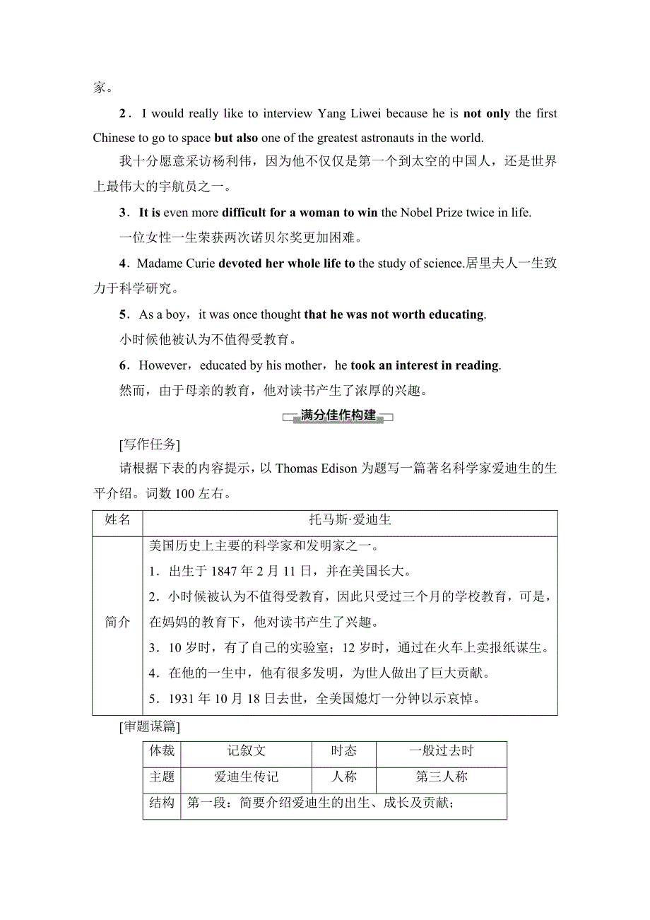 2020-2021学年外研版高中英语必修4学案：MODULE 4 SECTION Ⅴ　GUIDED WRITING WORD版含解析.doc_第2页