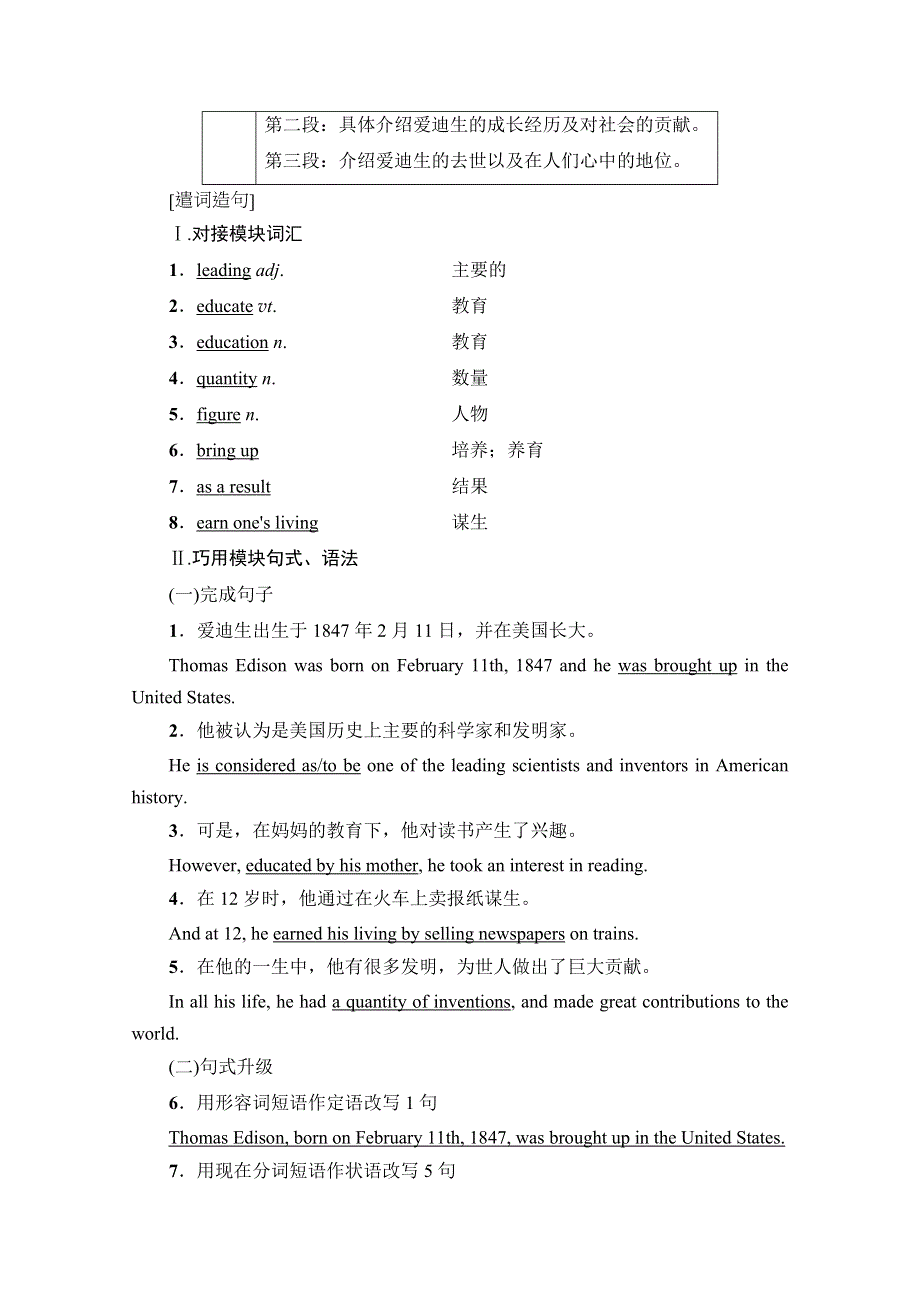 2020-2021学年外研版高中英语必修4学案：MODULE 4 SECTION Ⅴ　GUIDED WRITING WORD版含解析.doc_第3页