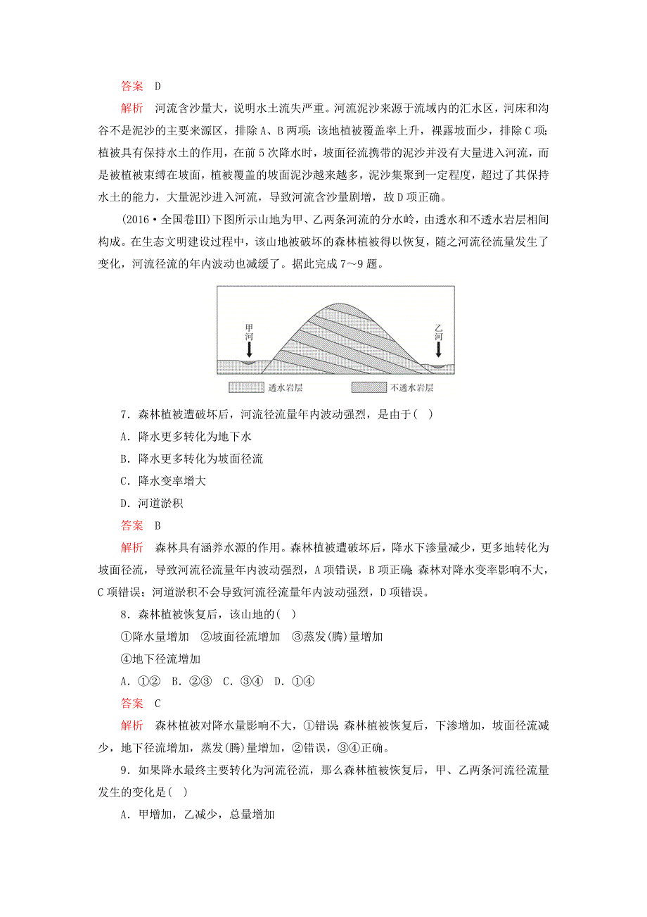 2020年高中地理 第二章 区域生态环境建设 阶段真题体验（二）（含解析）新人教版必修3.doc_第3页