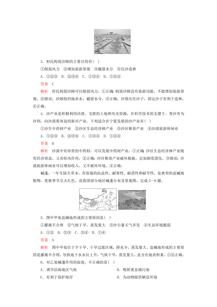 2020年高中地理 第二章 区域生态环境建设 阶段质量测评（二）（含解析）新人教版必修3.doc_第2页