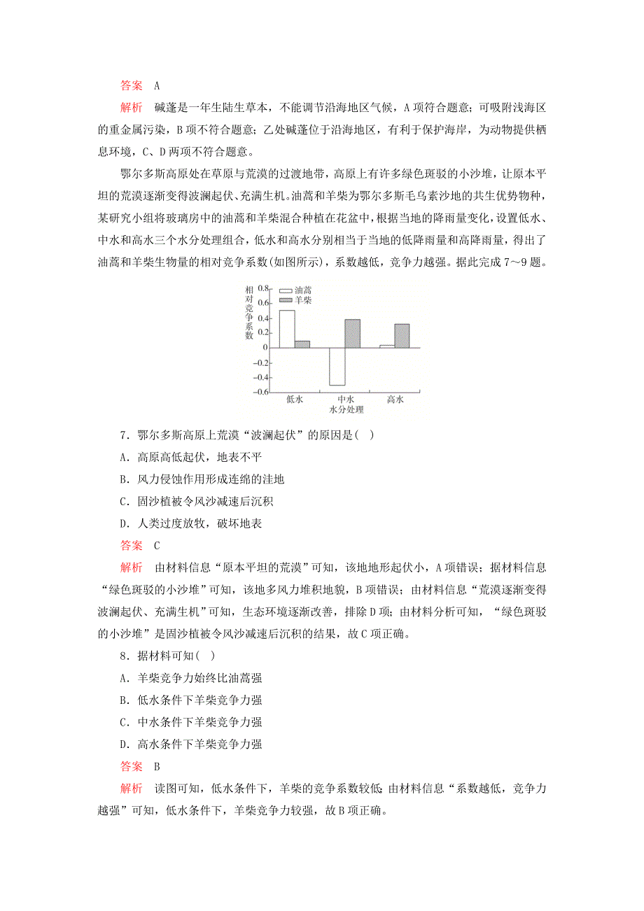 2020年高中地理 第二章 区域生态环境建设 阶段质量测评（二）（含解析）新人教版必修3.doc_第3页