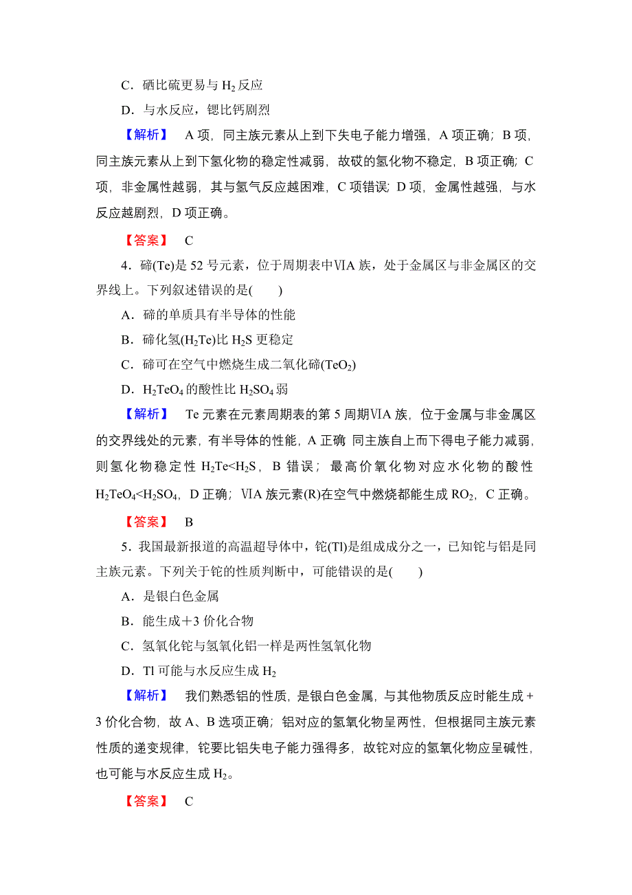 2018版高中化学鲁科版必修2学业分层测评：第1章 第3节 第2课时 预测同主族元素的性质 WORD版含解析.doc_第2页