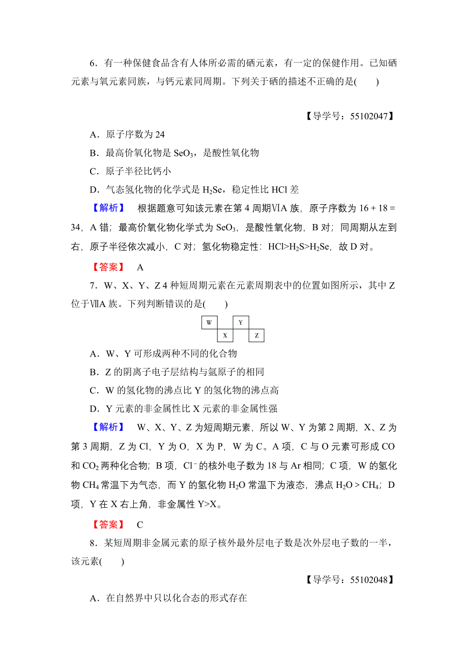 2018版高中化学鲁科版必修2学业分层测评：第1章 第3节 第2课时 预测同主族元素的性质 WORD版含解析.doc_第3页