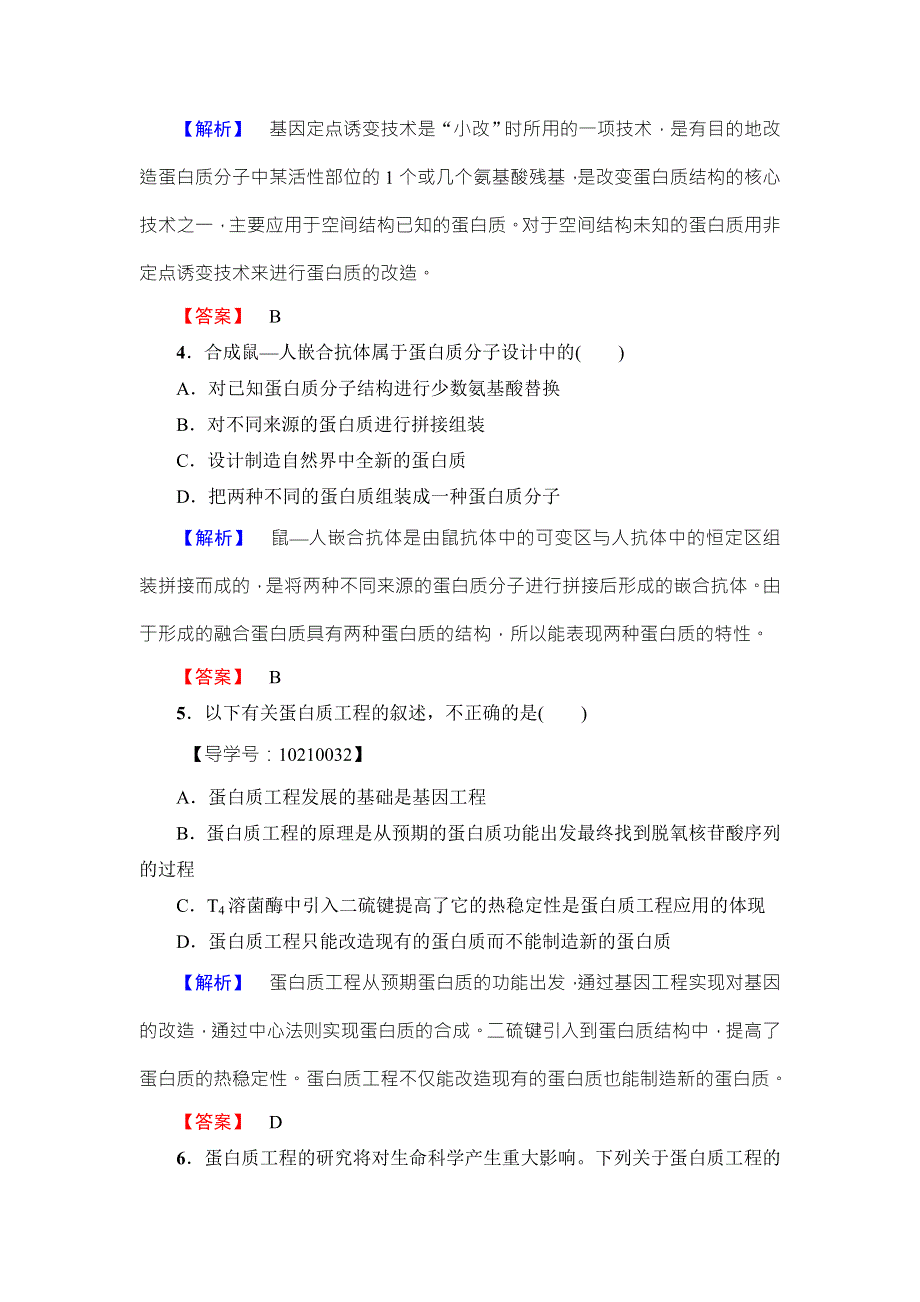 2016-2017学年高中生物苏教版选修三学业分层测评4 WORD版含解析.doc_第2页