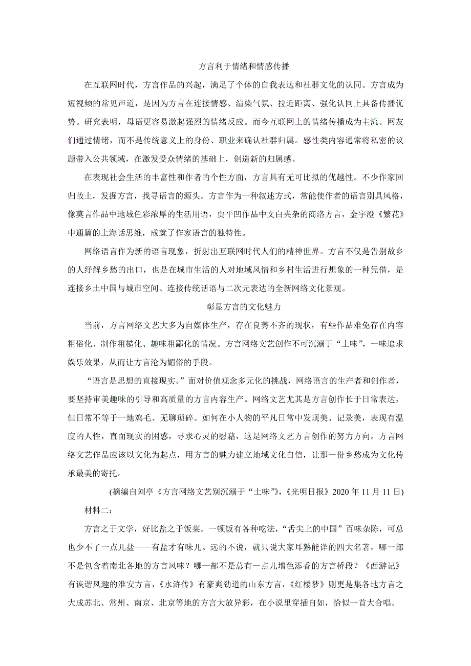 《发布》广东省肇庆市2020-2021学年高二上学期期末考试 语文 WORD版含答案BYCHUN.doc_第2页