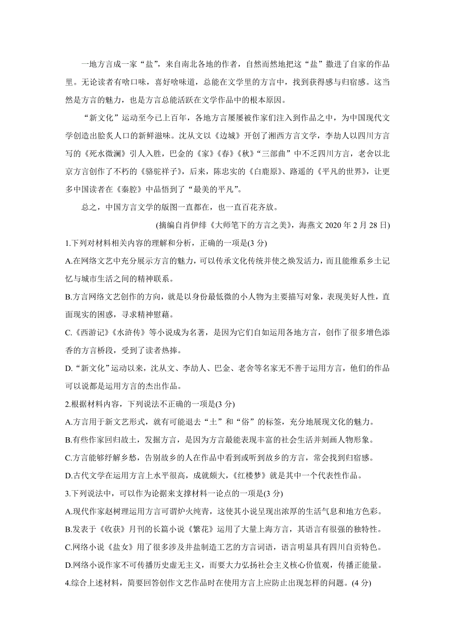 《发布》广东省肇庆市2020-2021学年高二上学期期末考试 语文 WORD版含答案BYCHUN.doc_第3页