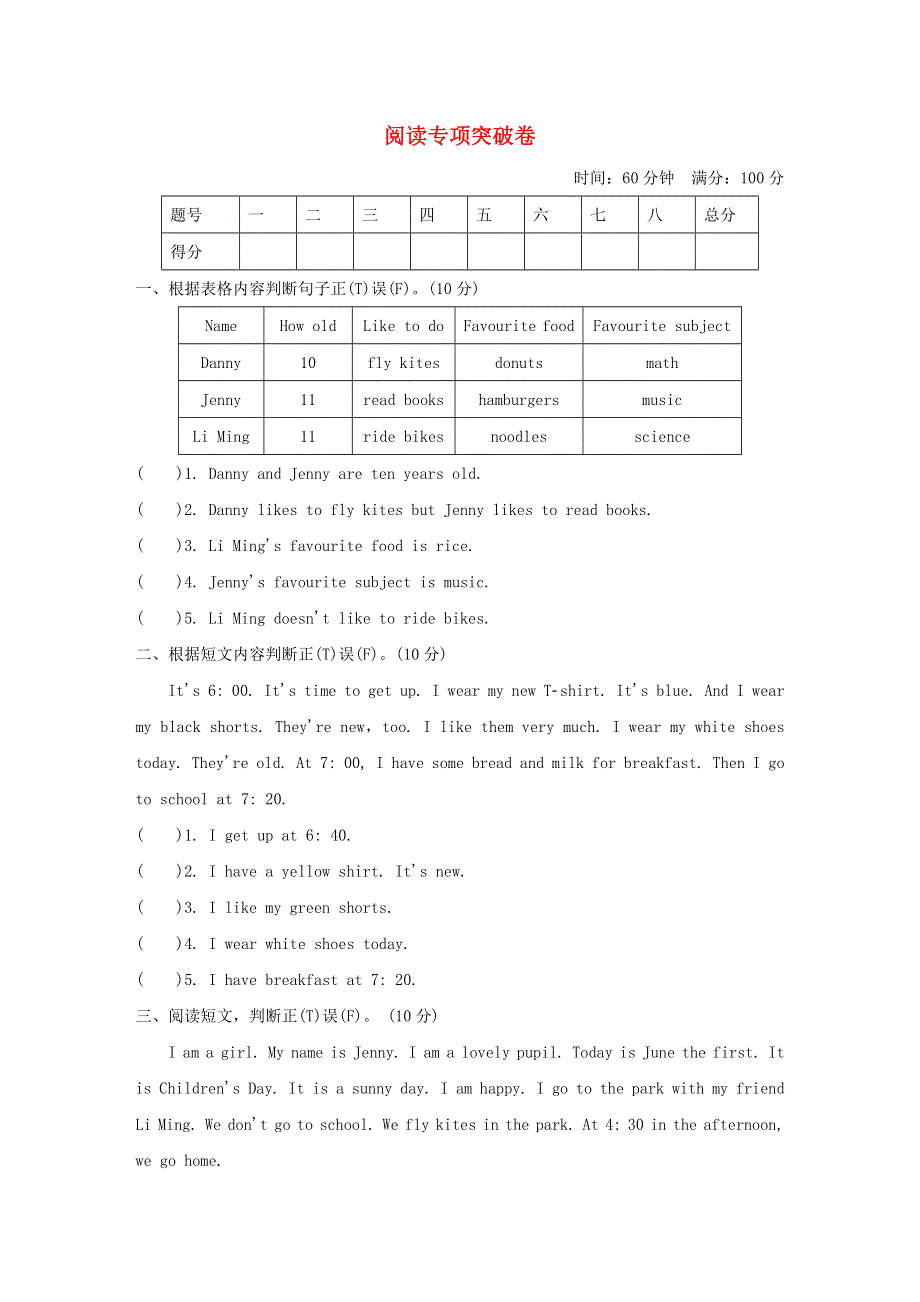 2022四年级英语下册 阅读专项突破卷 冀教版（三起）.doc_第1页