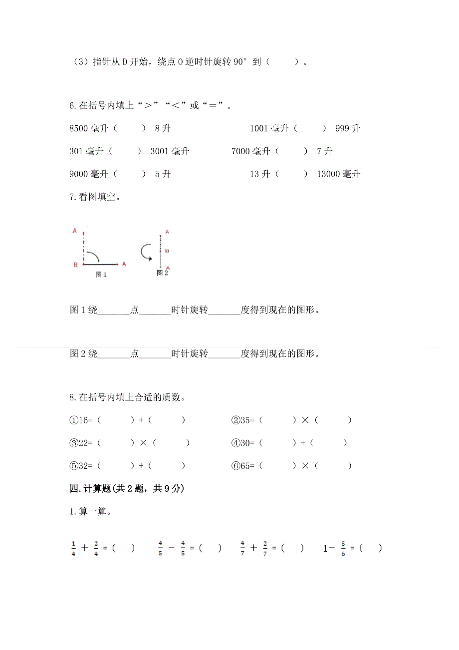 人教版五年级下册数学 期末测试卷及参考答案【达标题】.docx_第3页