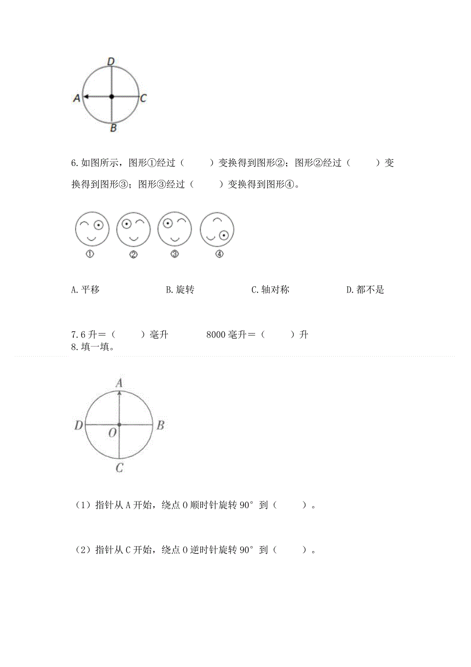 人教版五年级下册数学 期末测试卷及参考答案【预热题】.docx_第3页