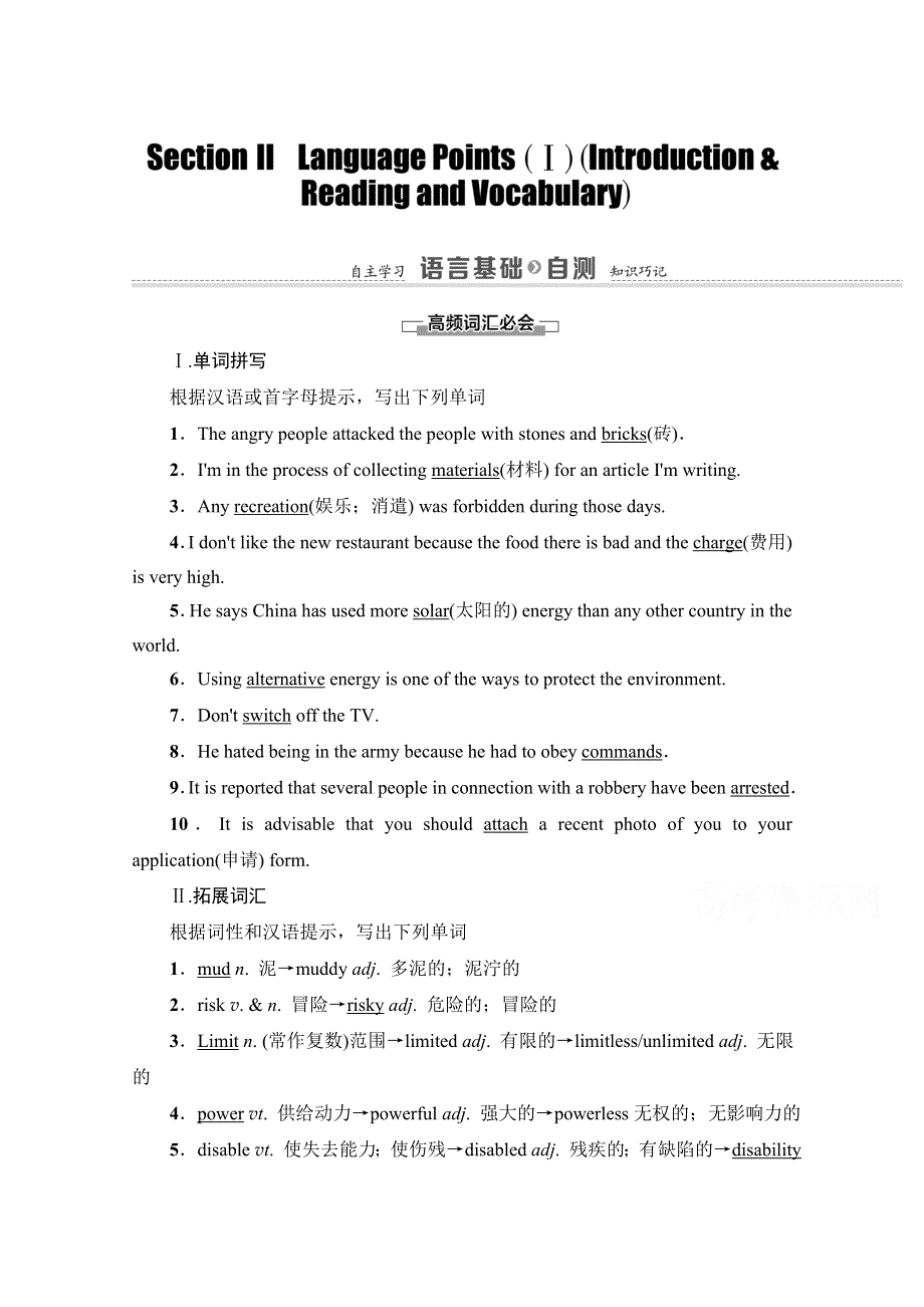 2020-2021学年外研版高中英语必修4学案：MODULE 1 SECTION Ⅱ　LANGUAGE POINTS（Ⅰ） （INTRODUCTION& READING AND VOCABULARY） WORD版含解析.doc_第1页