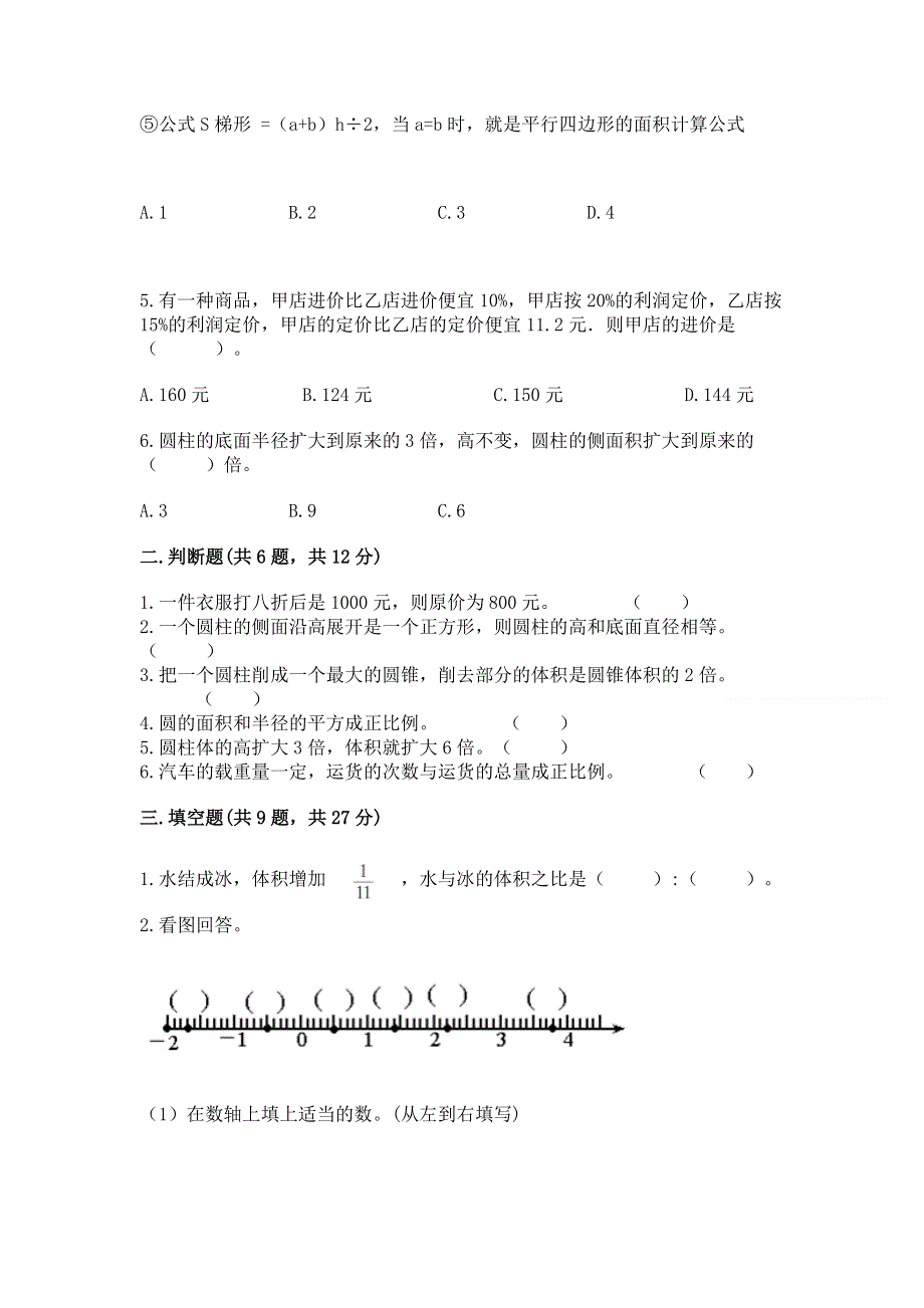 冀教版数学六年级下册期末综合素养提升题精品【基础题】.docx_第2页