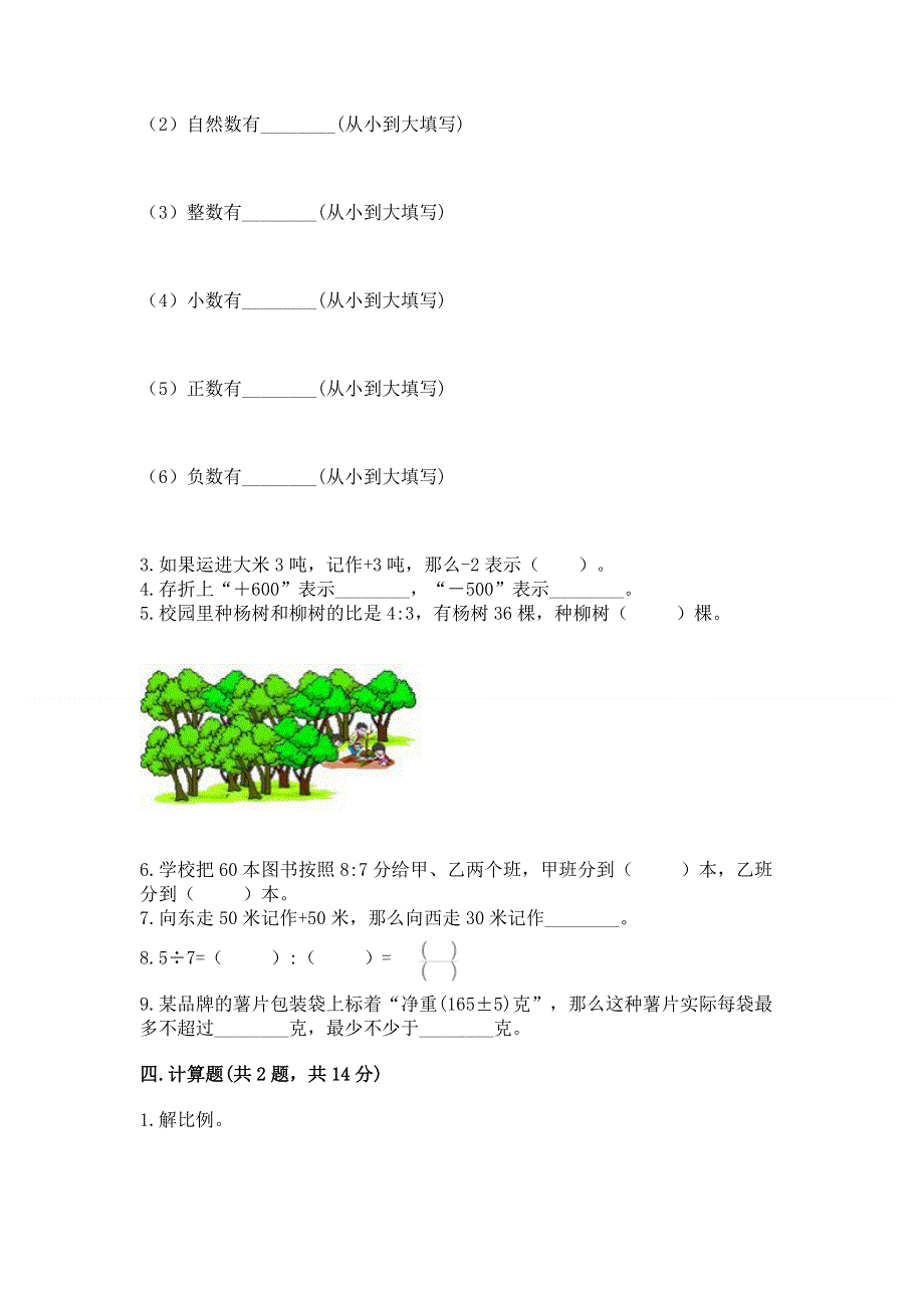 冀教版数学六年级下册期末综合素养提升题精品【基础题】.docx_第3页