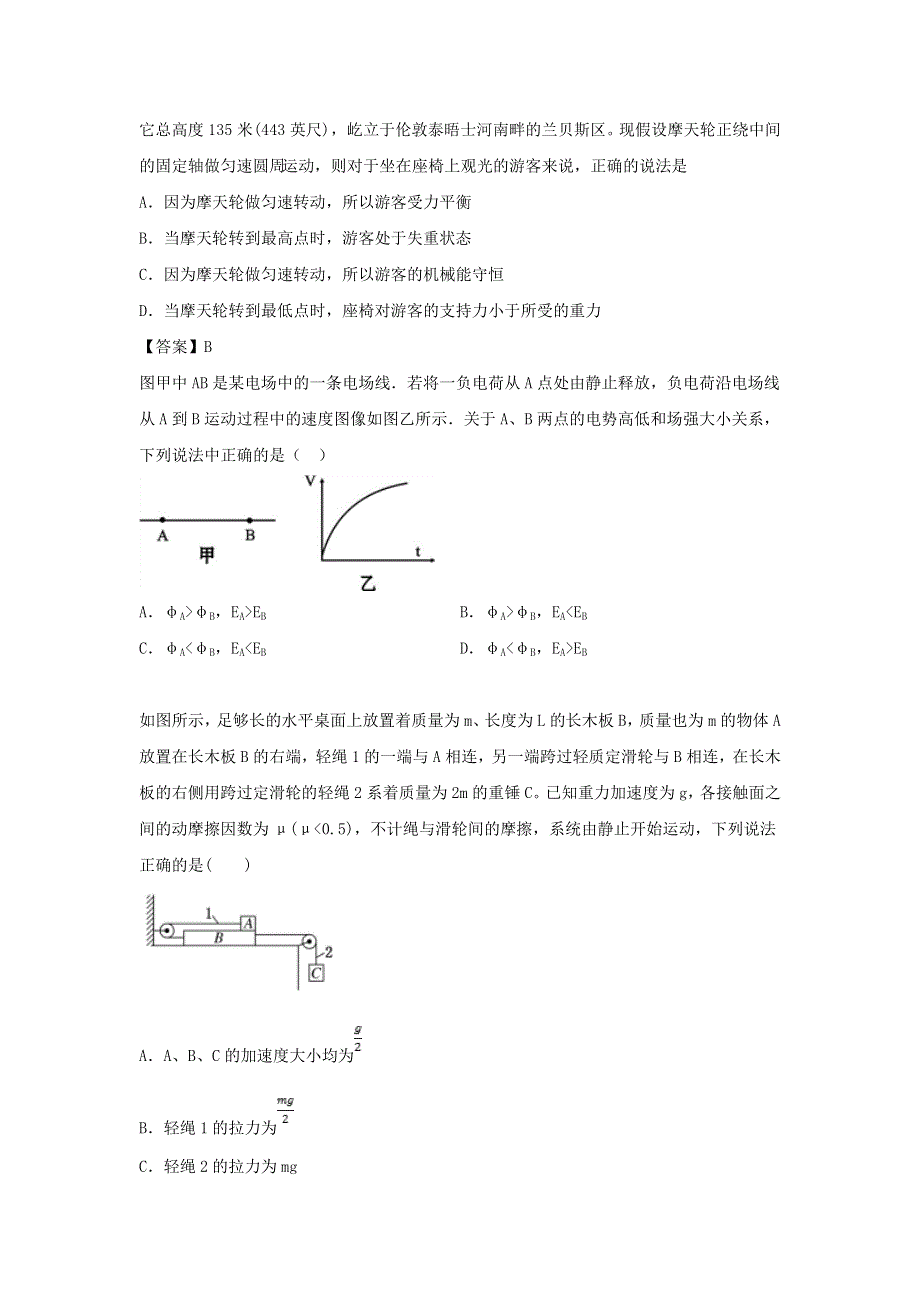 四川省攀枝花市第十五中学校2020届高三物理上学期第12次周考试题.doc_第2页