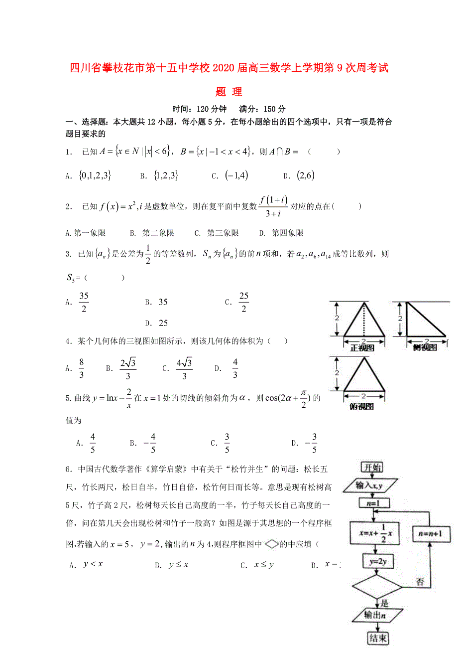 四川省攀枝花市第十五中学校2020届高三数学上学期第9次周考试题 理.doc_第1页