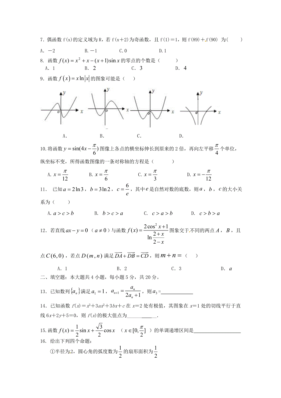 四川省攀枝花市第十五中学校2020届高三数学上学期第9次周考试题 理.doc_第2页