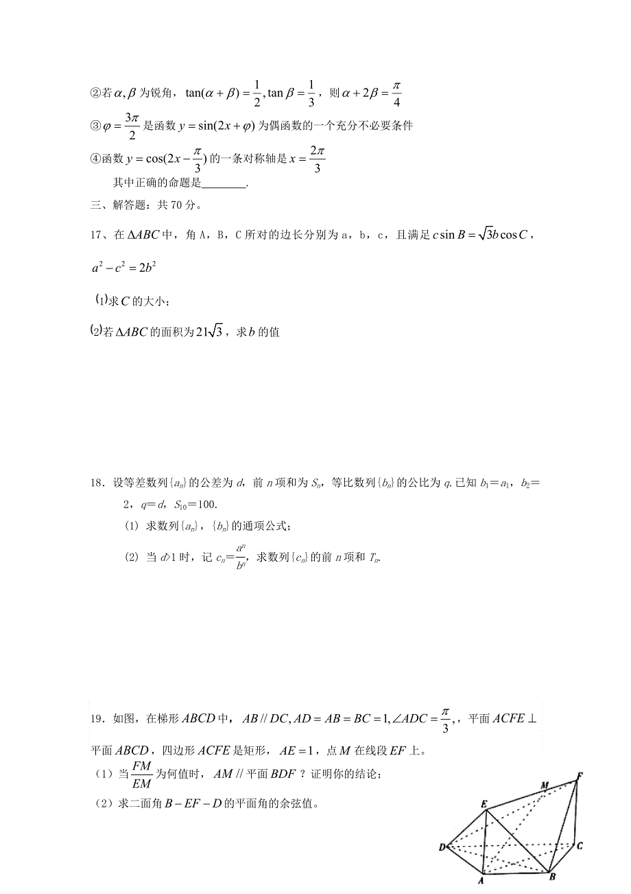 四川省攀枝花市第十五中学校2020届高三数学上学期第9次周考试题 理.doc_第3页