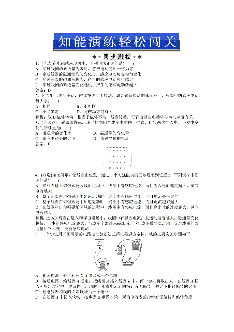 2013年粤教版物理选修1-1电子题库 第二章第二节知能演练轻松闯关 WORD版含答案.doc_第1页