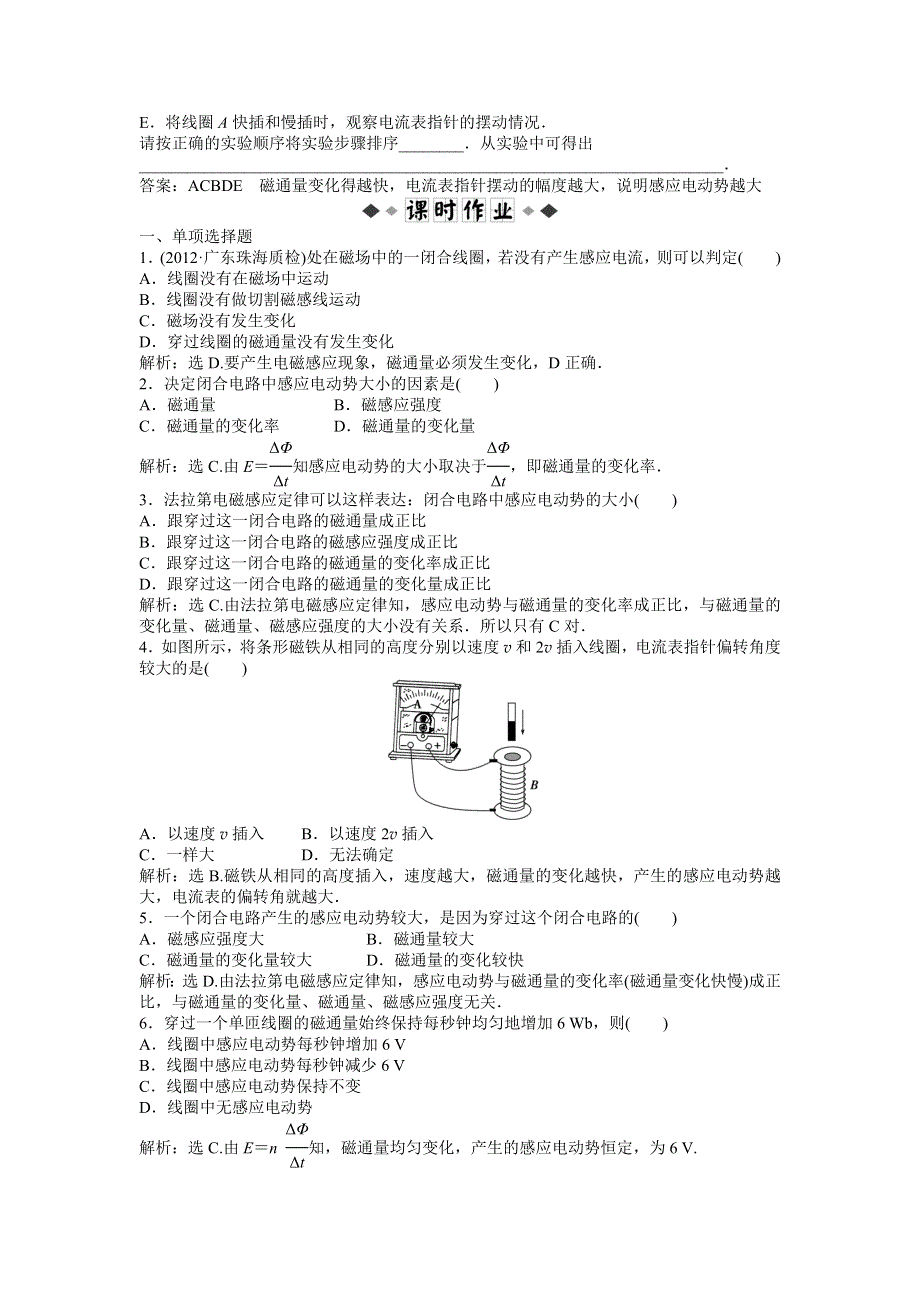 2013年粤教版物理选修1-1电子题库 第二章第二节知能演练轻松闯关 WORD版含答案.doc_第2页