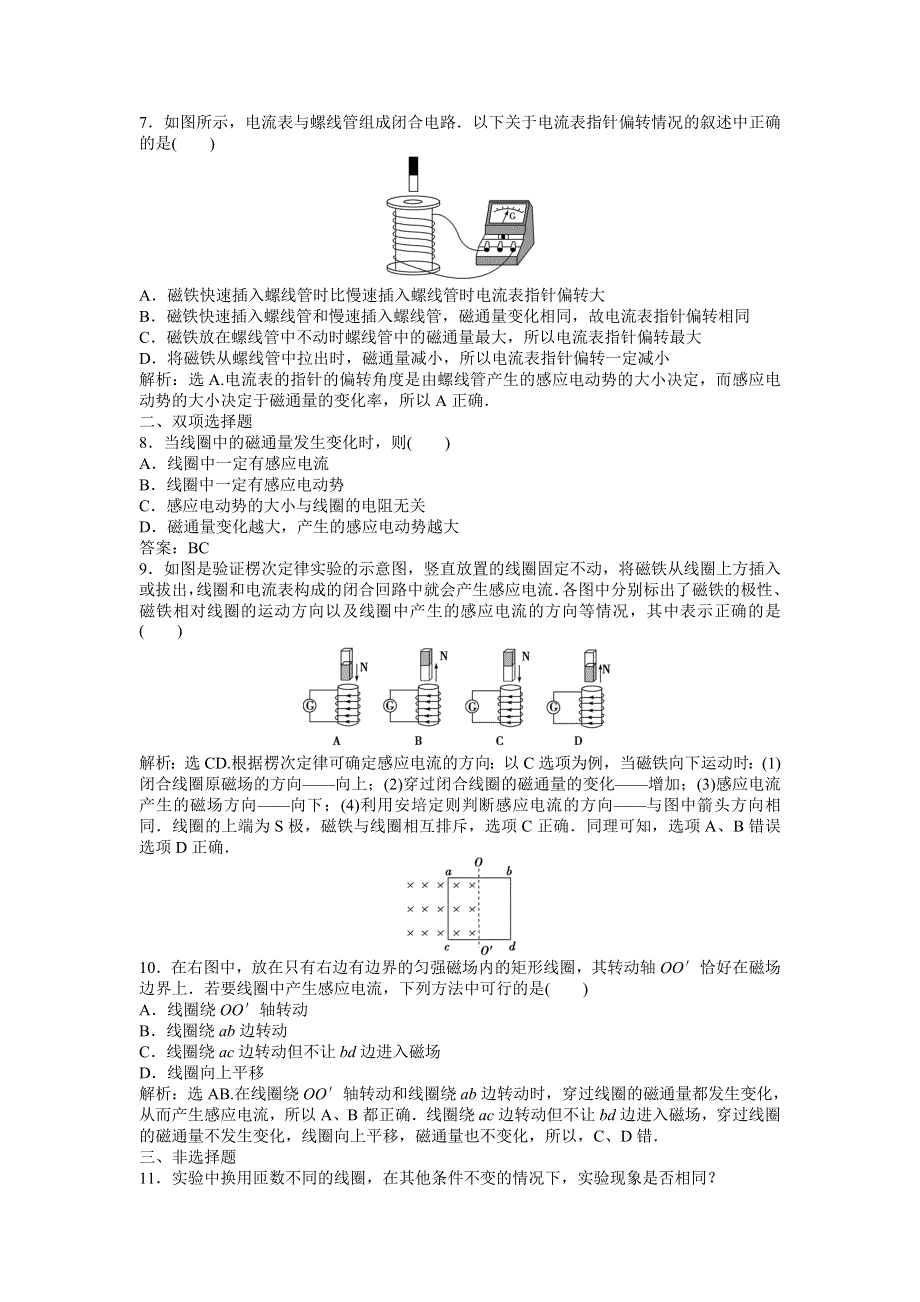 2013年粤教版物理选修1-1电子题库 第二章第二节知能演练轻松闯关 WORD版含答案.doc_第3页