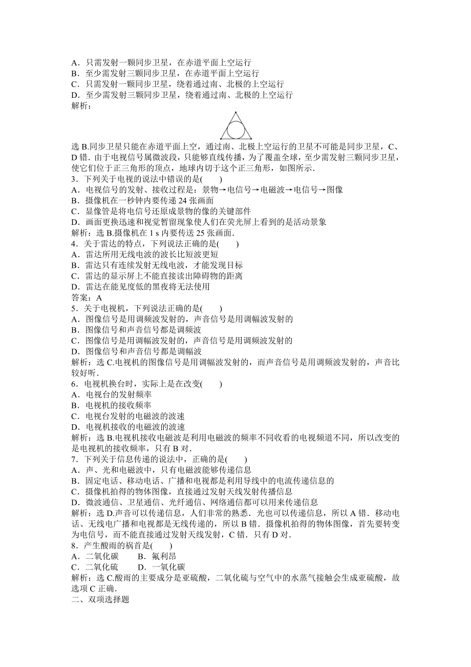 2013年粤教版物理选修1-1电子题库 第三章第四节-第五节知能演练轻松闯关 WORD版含答案.doc_第2页