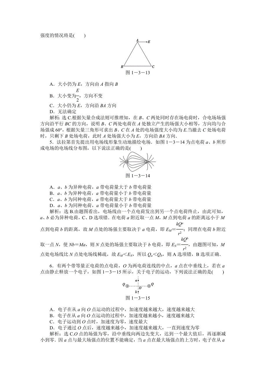 2013年粤教版物理选修3-1电子题库 第一章第三节知能演练轻松闯关 WORD版含答案.doc_第3页