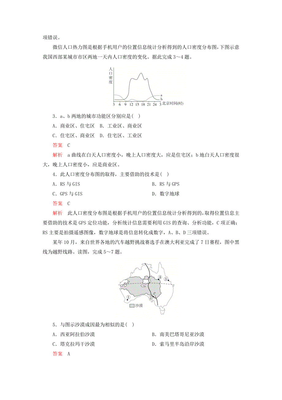 2020年高中地理 模块综合检测（二）（含解析）新人教版必修3.doc_第2页