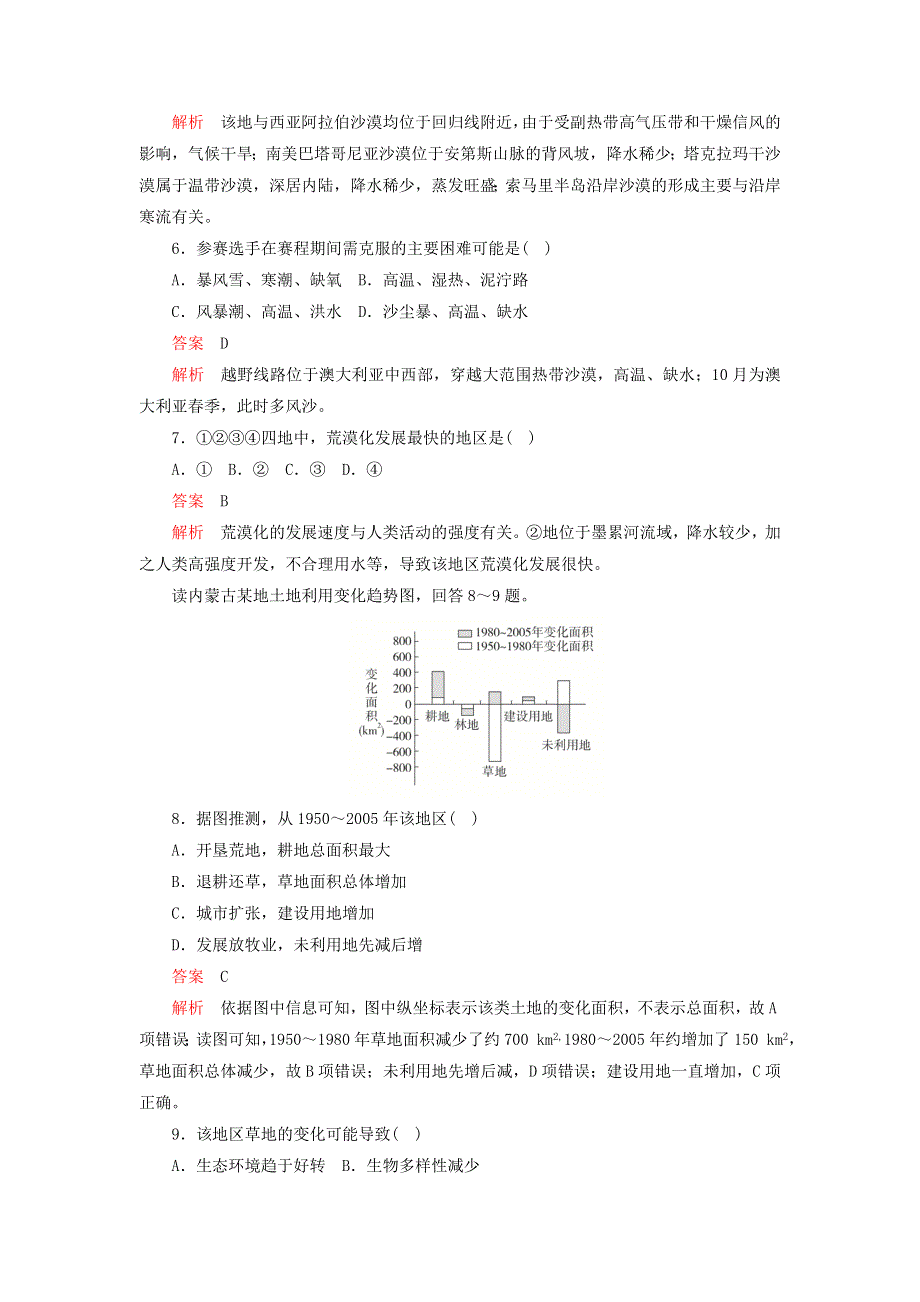 2020年高中地理 模块综合检测（二）（含解析）新人教版必修3.doc_第3页