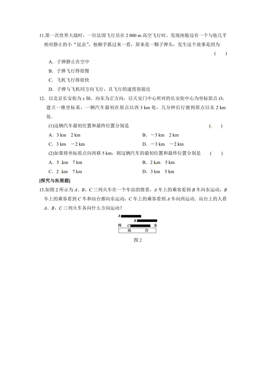 2013年秋高中物理（人教必修一）同步双题测试：质点　参考系和坐标系 WORD版含答案.DOC_第3页