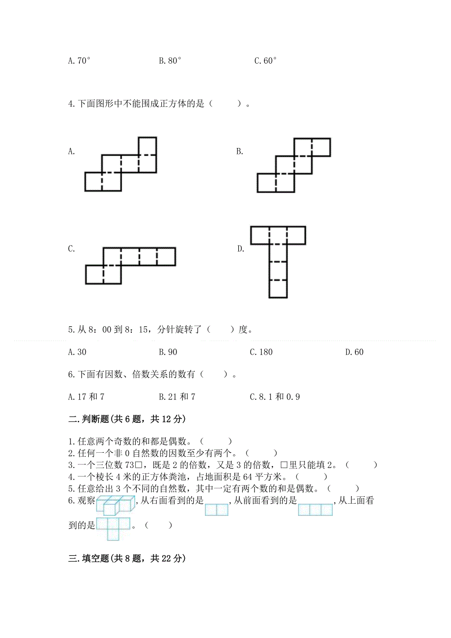 人教版五年级下册数学 期末测试卷及参考答案【实用】.docx_第2页