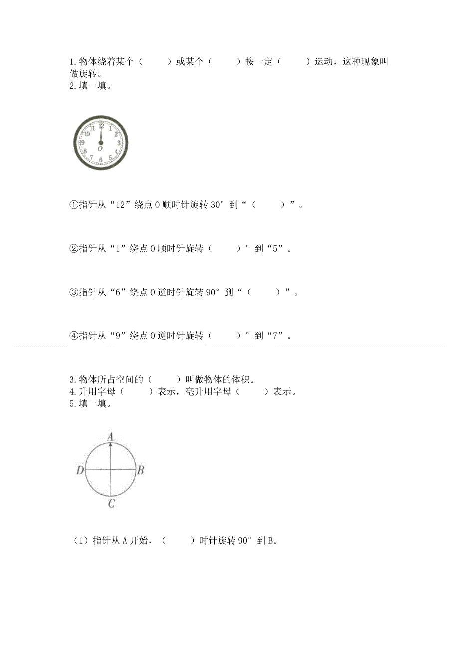 人教版五年级下册数学 期末测试卷及参考答案【实用】.docx_第3页