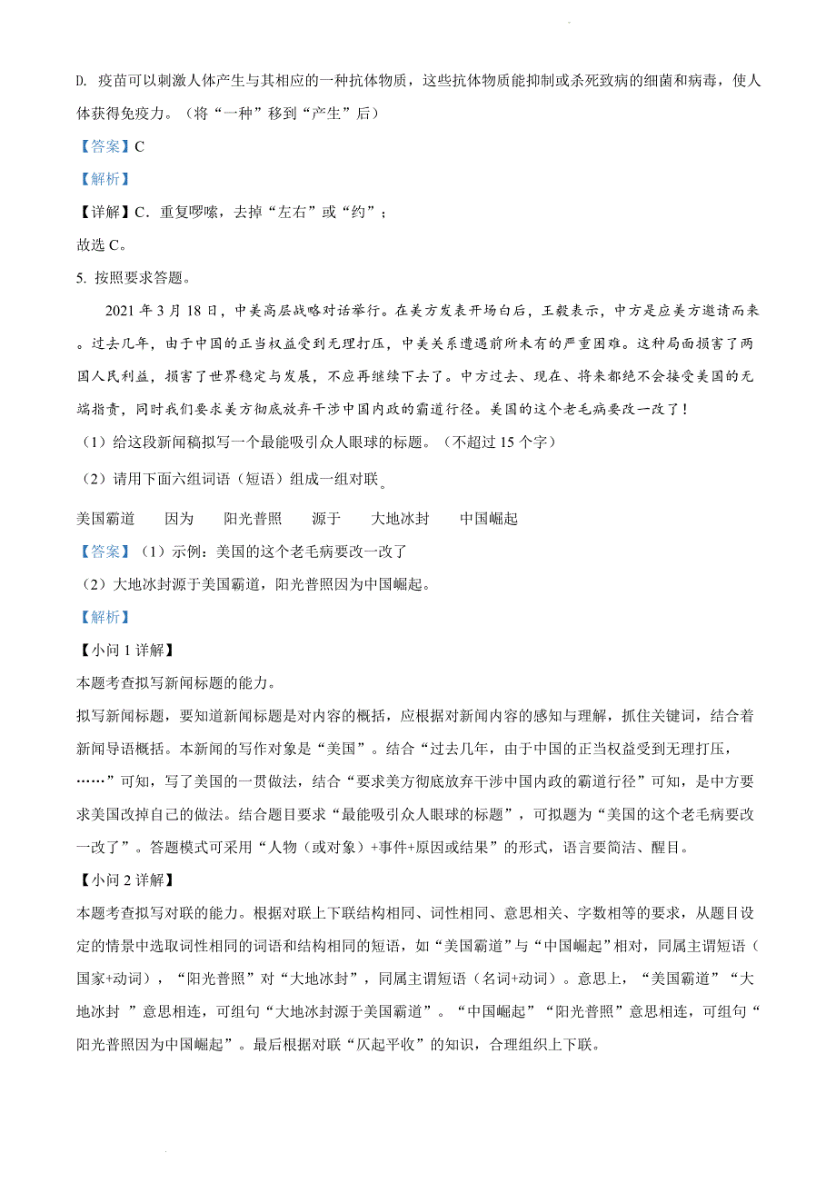 广东省揭阳市揭东区2020-2021学年八年级下学期期末语文试题（解析版）.doc_第3页