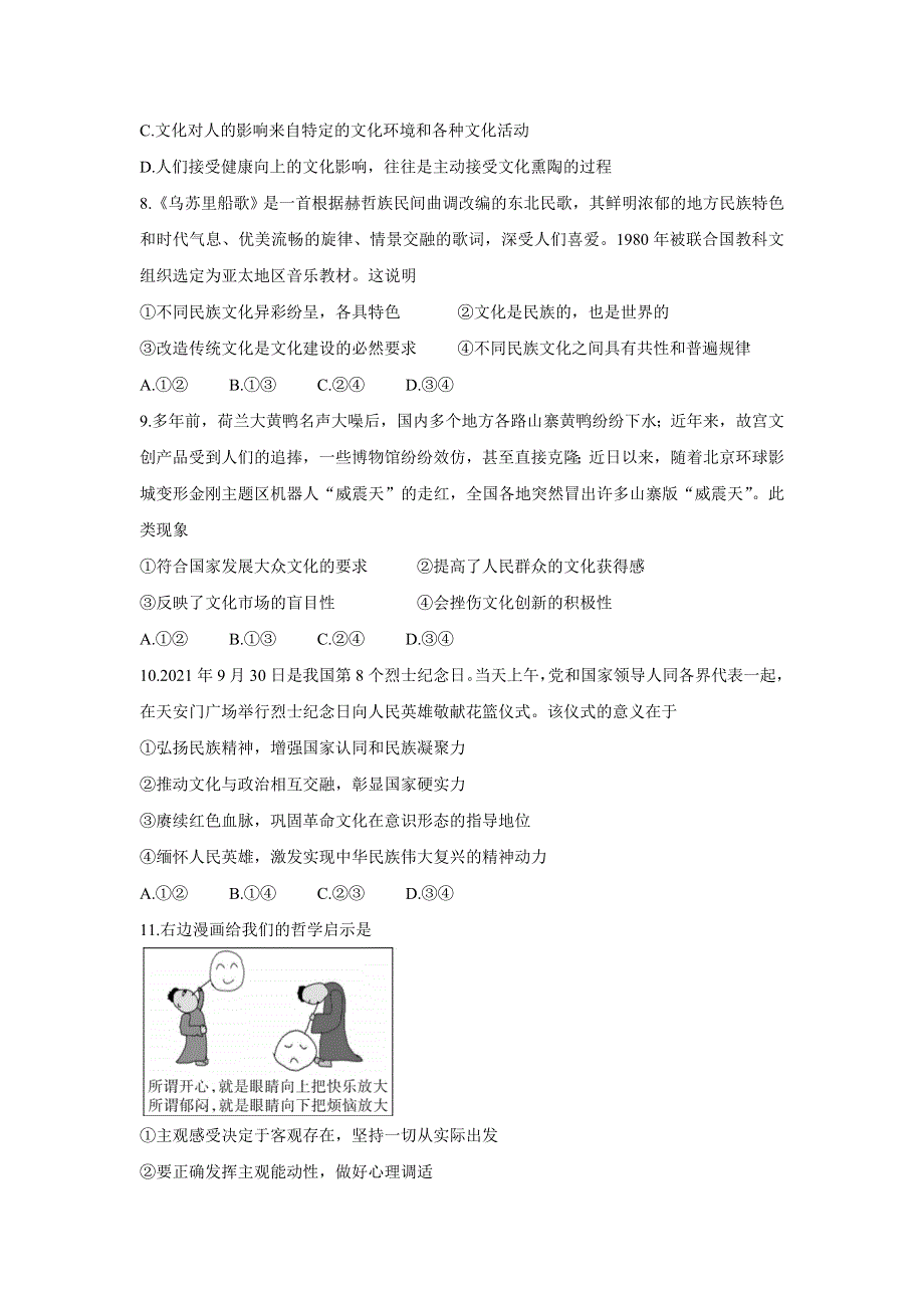 《发布》广东省肇庆市2022届高三上学期第一次统一检测（10月） 政治 WORD版含答案BYCHUN.doc_第3页