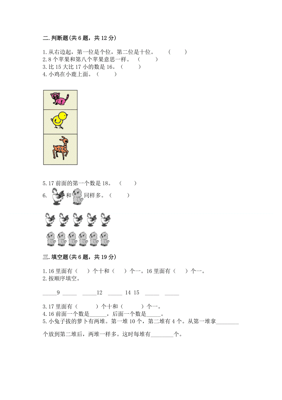 新人教版一年级上册数学期末测试卷【实用】.docx_第2页