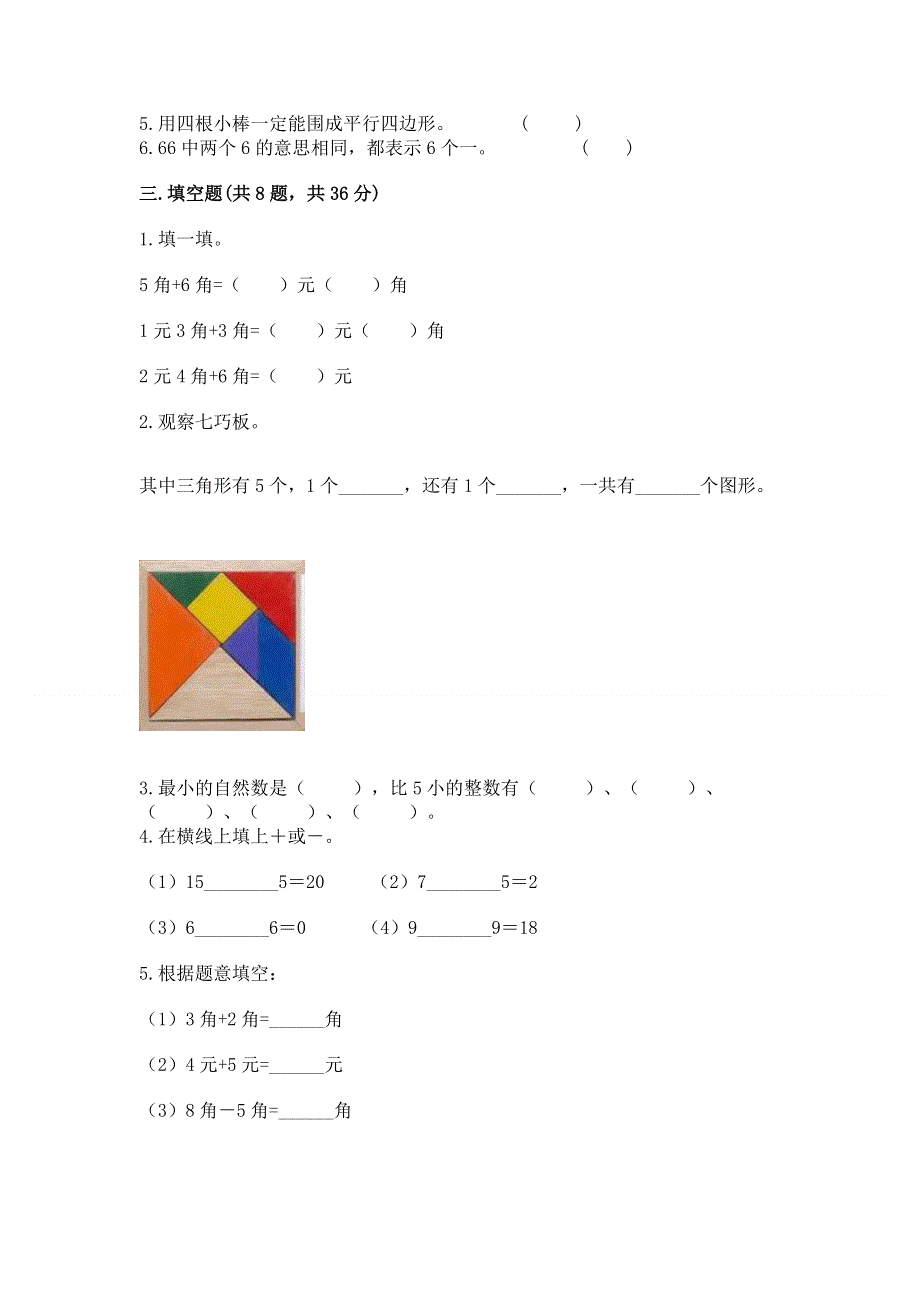 人教版一年级下册数学期末测试卷带答案（模拟题）.docx_第2页