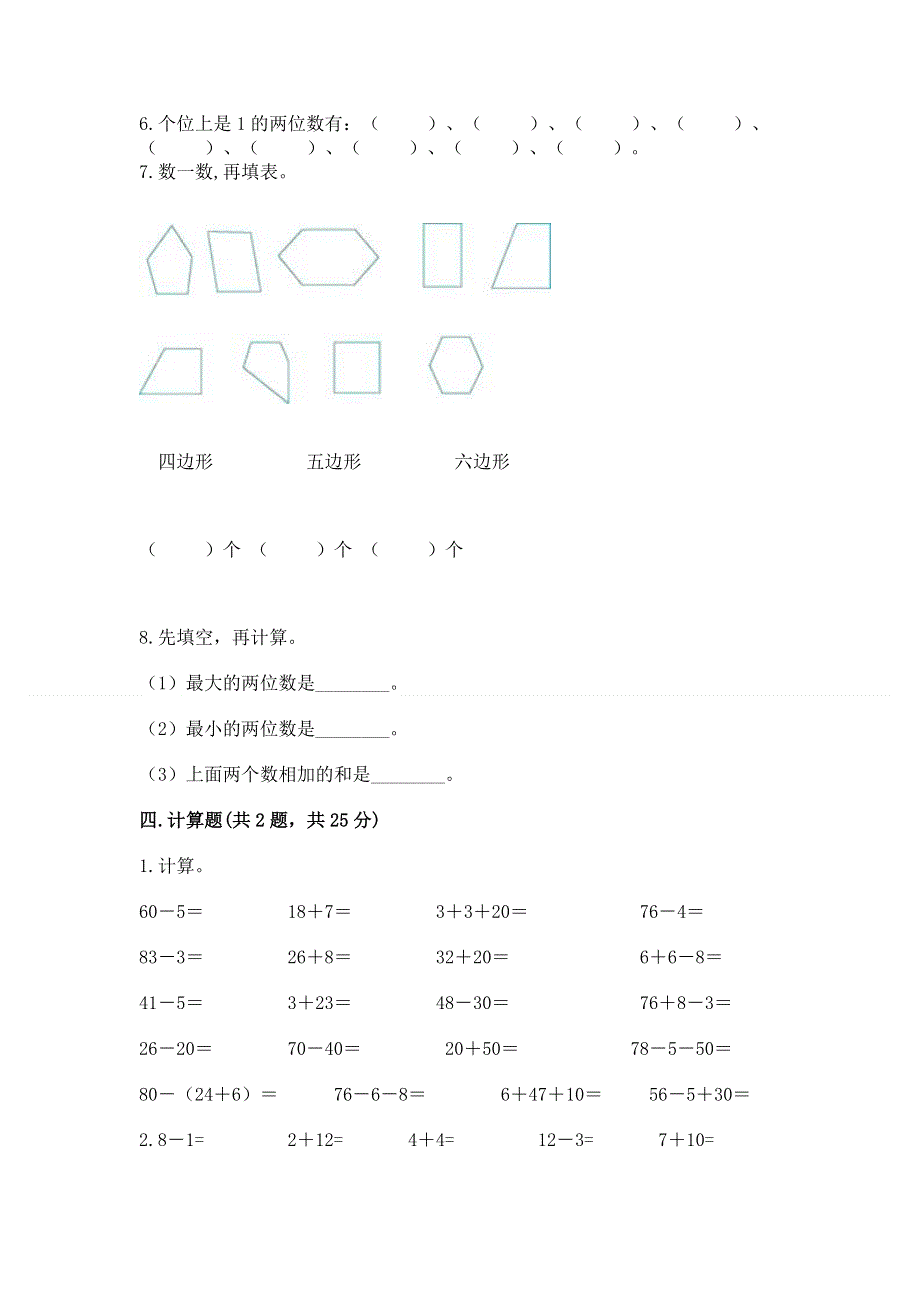 人教版一年级下册数学期末测试卷带答案（模拟题）.docx_第3页