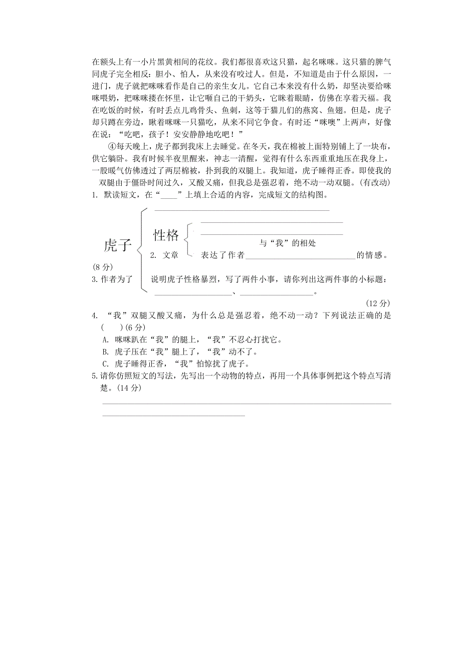 2022四年级语文下册 作文训练专项卷 24总体构架 新人教版.doc_第2页