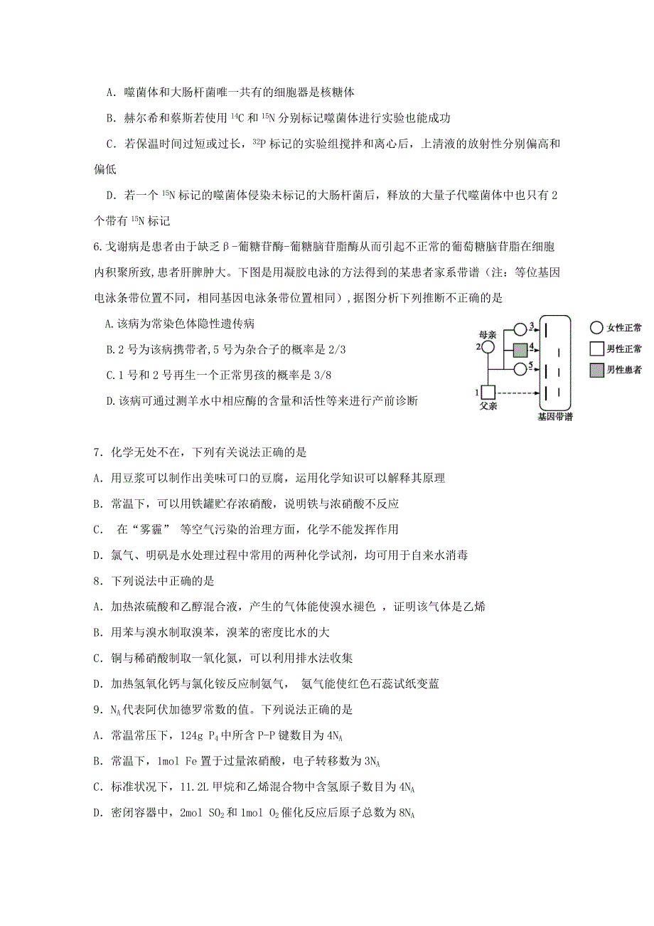 四川省攀枝花市第十五中学校2020届高三理综上学期第7次周考试题.doc_第2页