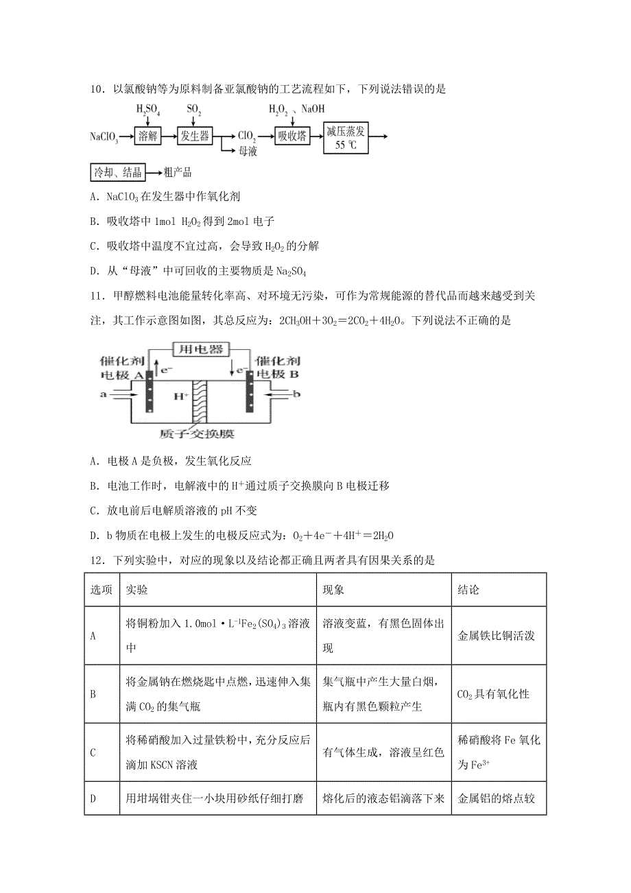 四川省攀枝花市第十五中学校2020届高三理综上学期第7次周考试题.doc_第3页