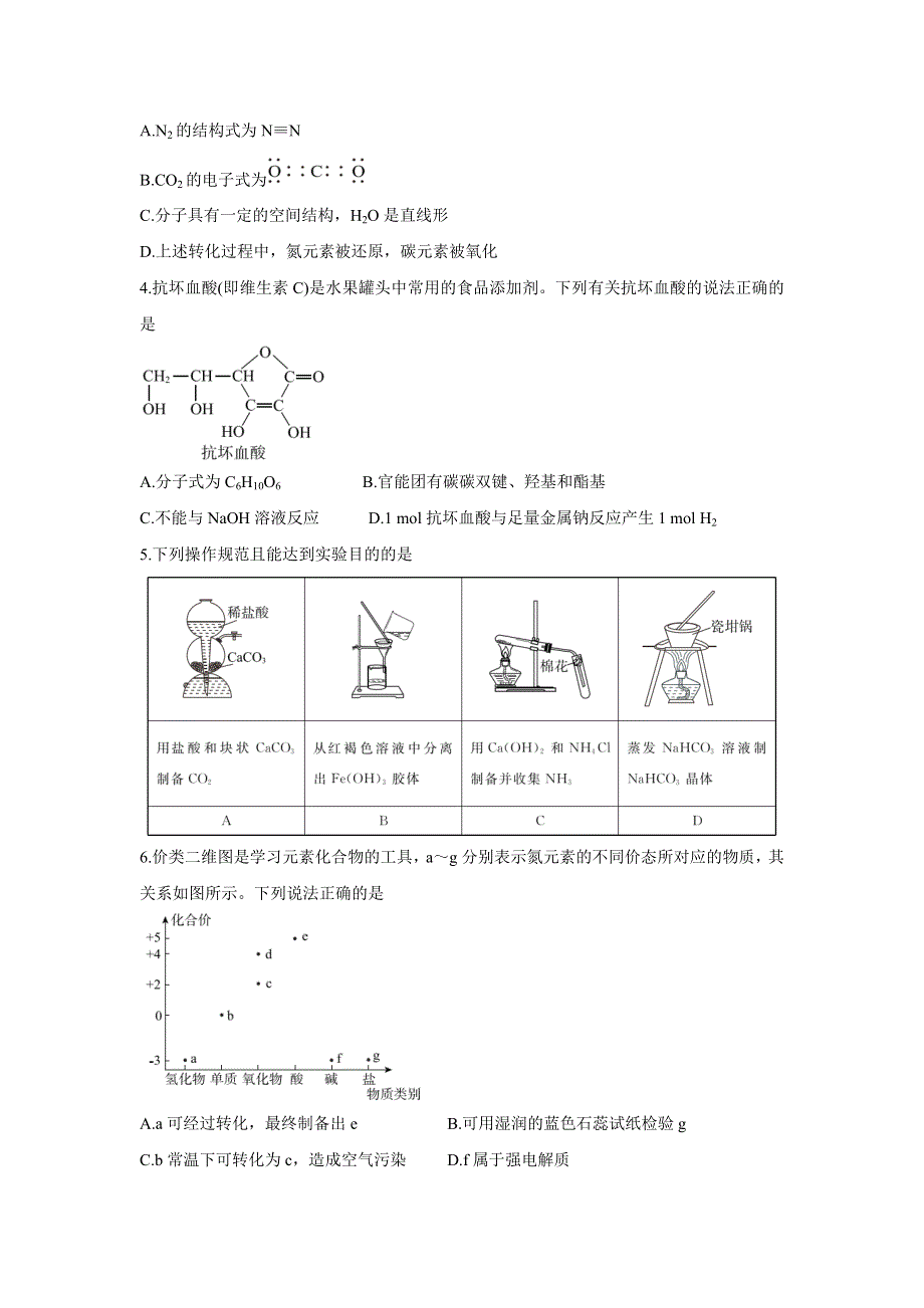 《发布》广东省肇庆市2022届高三上学期第一次统一检测（10月） 化学 WORD版含答案BYCHUN.doc_第2页