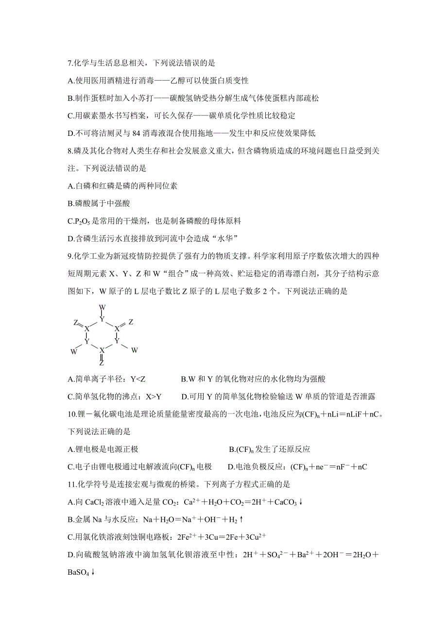 《发布》广东省肇庆市2022届高三上学期第一次统一检测（10月） 化学 WORD版含答案BYCHUN.doc_第3页