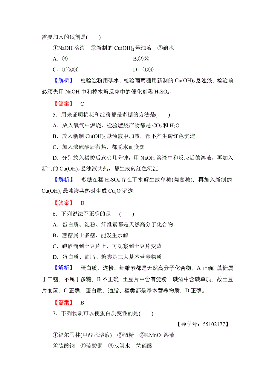 2018版高中化学鲁科版必修2学业分层测评：第3章 第3节 第4课时 糖类　蛋白质 WORD版含解析.doc_第2页