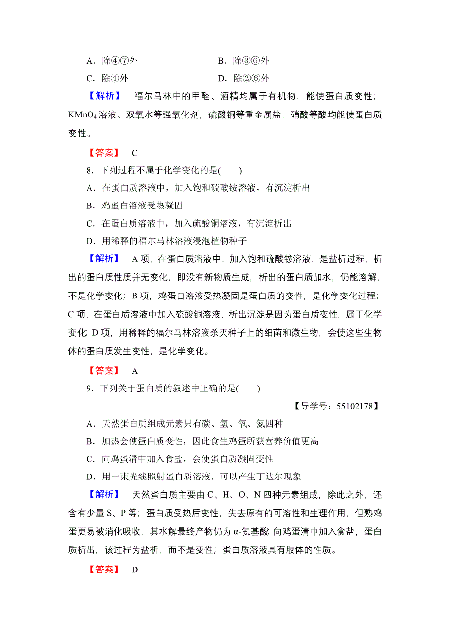 2018版高中化学鲁科版必修2学业分层测评：第3章 第3节 第4课时 糖类　蛋白质 WORD版含解析.doc_第3页