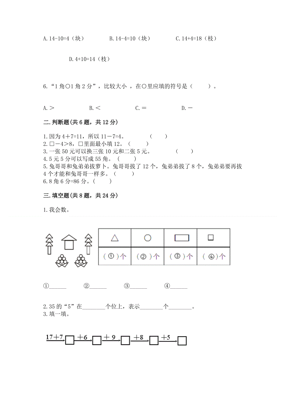 人教版一年级下册数学期末测试卷带答案下载.docx_第2页