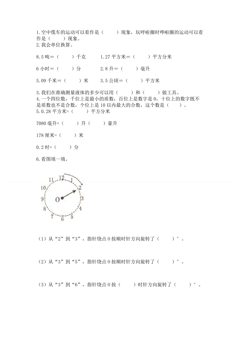 人教版五年级下册数学 期末测试卷及参考答案【研优卷】.docx_第2页